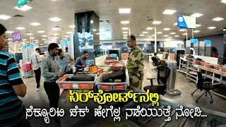 Airport Security Check ಹೇಗೆಲ್ಲ ನಡೆಯುತ್ತೆ ನೋಡಿ Traveling to Andaman | Airport Security Check