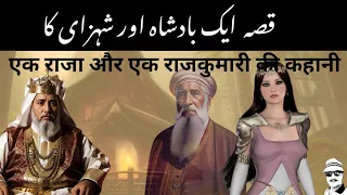 Qissa Aik  Manhos Badshah ka || एक राजा और एक राजकुमारी की कहानी |Urdu/Hindi Story ll kahani Castle