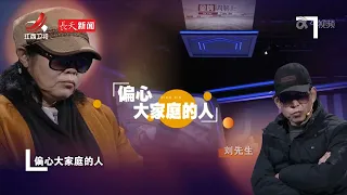 《金牌调解》 丈夫偏心大家庭 破碎的情感还有继续的可能吗？ 20240402