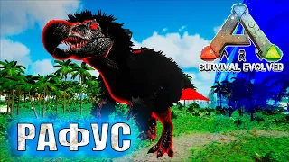 ARK: Survival Evolved ARK Creatures Rebalanced(AG REBORN)🦄  РАФУС 🦄