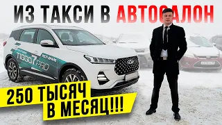 Из такси в автосалон / Заработок 250 тысяч в месяц!!! / ТИХИЙ