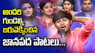 Nava Sandeep Outstanding Folk Singing Performance | SrideviDramaCompany