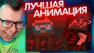 НЕРКИН СМОТРИТ АНИМАЦИЮ ОТ Zial Animation - Майнкрафт БЕСИТ!!! [Minecraft Animation]