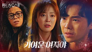 박은석, 안연홍 애원에 쓸쓸한 표정 ㅣ펜트하우스3(Penthouse3)ㅣSBS DRAMA