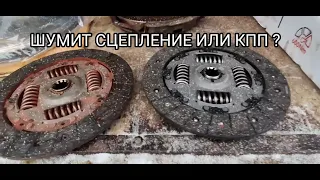 ПОЧЕМУ ГРЕМИТ И БУКСУЕТ СЦЕПЛЕНИЕ НА ГАЗЕЛИ ?