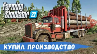 FS 22 - Карта SILVERRUN FOREST.  КУПИЛ производство БУМАГИ # 13