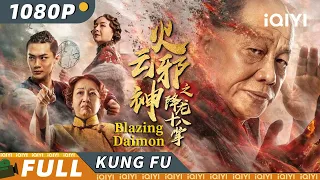 【Multi Sub】《#火云邪神之降龙十八掌》/ Blazing Daimon 黑羽会挑战邪神 降龙十八掌重现江湖！【玄幻 武侠 | 杨博潇 | iQIYI 功夫影院】