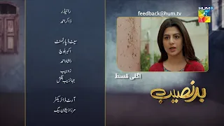 Badnaseeb Episode 77 Teaser | Badnaseeb Episode 77 Promo | HUM TV Drama