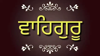 Waheguru Simran | ਵਾਹਿਗੁਰੂ ਸਿਮਰਨ | Bhai Guriqbal Singh ji | Mata Kaulan Ji Bhalai Kendar Amritsar