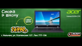 Снова в школу/ Ноутбук Acer Extensa EX2519-C2T9