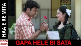 Gapa Hele Bi Sata || Haa E Re Mita HD Video Song | Anubhab Mohanty, Barsha Priyadarshini |