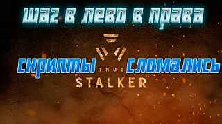 TRUE STALKER сломался после 5 часов игры! Мой отзыв на легендарный мод от Алёшы Просандеева!