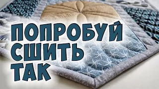 Необычный дизайн лоскутной салфетки - шестиугольная форма