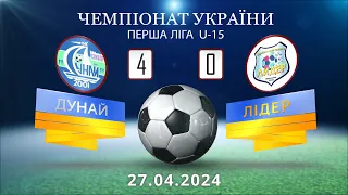 Чемпіонат України U-15 "Дунай" -  "Лідер" U 17 2024 04 27