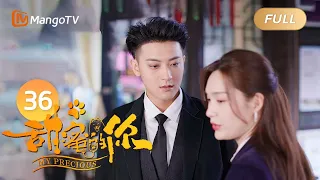 [ENG SUB] FULL《甜蜜的你 My Precious》EP36：爷爷宣布让沈觅接手总裁 | #黄子韬 #王鹤润 | “月老狗狗”相助宠物医生的恋爱 | MangoTV Drama