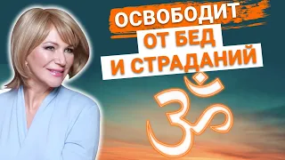 🎧 Великая мантра 🌟ОМ МАНИ ПАДМЕ ХУМ🌟 ОСВОБОЖДАЕТ от печали и страданий 🔥 ПРИНОСИТ абсолютное СЧАСТЬЕ