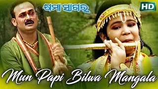 MUN PAPI BILWA MANGALA | Album-Khyama Sagara |Kumar Bapi | Sarthak Music | Sidharth TV