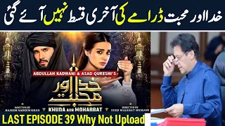 Khuda aur Mohabbat Last Episode 39 Why not Uploaded || Khuda aur Mohabbat Last Episode Not Telecast