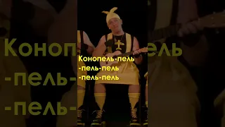 Посіяла баба конопель - OT VINTA