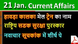 Daily Current Affairs | 21 January Current affairs 2021 | Current gk -UPSC, Railway,SSC, SBI , OSP