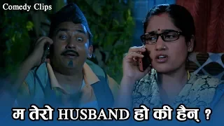 म तेरो husband हो की हैन् || Jyoti - Child Friendly Movie || Dhurmus Suntali Comedy Clips