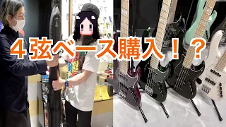 新しい４弦ベースを買っちゃうよ！？【ベース】