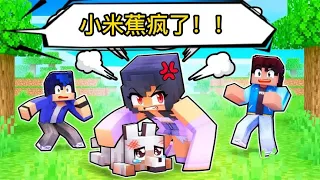 Minecraft: 铁柱多次对小米蕉恶作剧，导致小米蕉进入极度疯狂状态