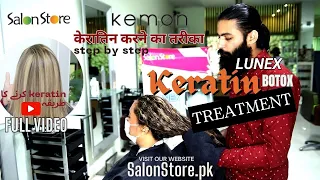 How to do Kemon Lunex Keratin Treatment | Salon Store