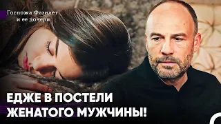 Одна Ночь В Постели Богачей - Госпожа Фазилет и ее дочери