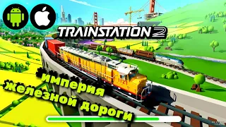 Игры На Телефон ★ Train Station 2: Стратегия-симулятор с поездами