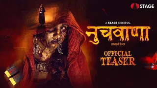 Nuchwana - Official Teaser | Rajasthani Film | Rajasthani STAGE APP
