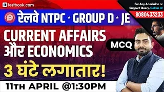 Economics and Current Affairs MCQ | 3 Hour Mega Live Session | GA for RRB NTPC 2019, Group D & JE