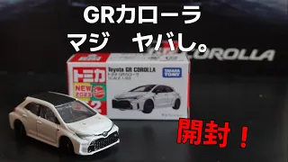 トミカ　トヨタ GRカローラ　開封！