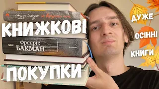 Книжкові покупки ✨ Бажанки 😍 Атмосферні книги 🕯️