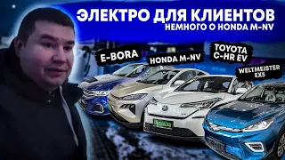 Электромобили для клиентов | Немного мыслей о Honda M-NV