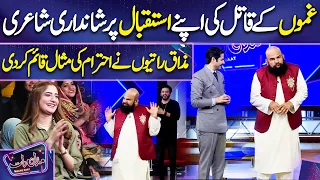 Jawad Wasim ka Mazaq Raat me Shandar Welcome | Imran Ashraf | Mazaq Raat Season 2