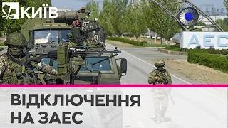 РФ спричинила перше в історії відключення ЗАЕС від мережі