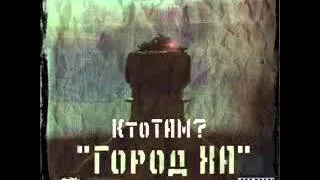 Кто ТАМ - 03.Это нужно знать (совмес со СВО)