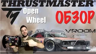 THRUSTMASTER OPEN WHEEL. НУЖЕН ЛИ ТАКОЙ РУЛЬ? ОБЗОР И СРАВНЕНИЕ СО SPARCO R383