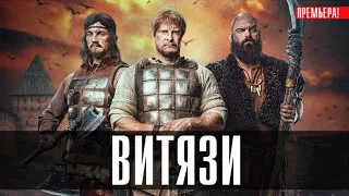 Витязи 1-8 серия (2023) Детектив // Пятый канал // Анонс