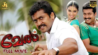 Suriya Superhit - Vel HD Full Movie | Asin | Vadivelu | Kalabhavan Mani | Nassar | J4Studios