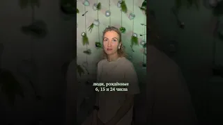 Люди рождённые 6,15 и 24 числа любого месяца это видео для Вас ♥️ #сюцай #датарождения #матрица