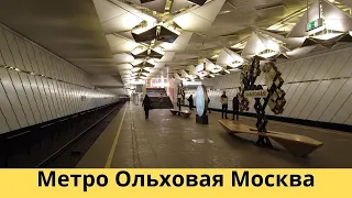 Станция метро Ольховая Москва (Сокольническая линия) metro Olkhovaya Moscow