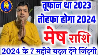 मेष राशि 2024 के ये 7 महीने बदल देंगे जीवन | Mesh Rashi 2024 Varshik Rashifal | Aries Horoscope 2024