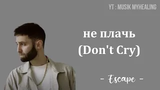 ESCAPE - не плачь (Don't Cry) Lyrics Indonesian Translite | MUSIK MYHEALING