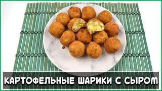 НЕЖНЕЙШИЕ КАРТОФЕЛЬНЫЕ ШАРИКИ ( КРОКЕТЫ ) С СЫРОМ