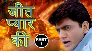 Jeet Pyar Ki Part 01 | Utar Kumat) | Dhakad Chhora || Haryanvi Film/Movie || Utar Kumar New Movie