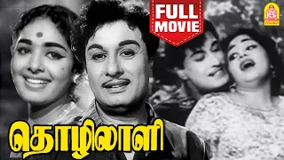 தொழிலாளி | Thozhilali Full Movie Tamil | MG Ramachandran | MN Nambiar | KR Vijaya | Rathna |Manorama