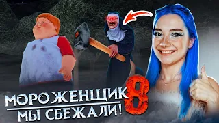 ДЕТИ СБЕЖАЛИ от ГЛУПОГО МОРОЖЕНЩИКА! 🍦 Мороженщик 8 - Ice Scream 8: Final Chapter