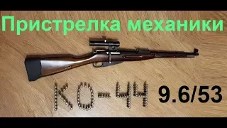 Ко 44 Ланкастер 9.6/53 пристрелка механики.